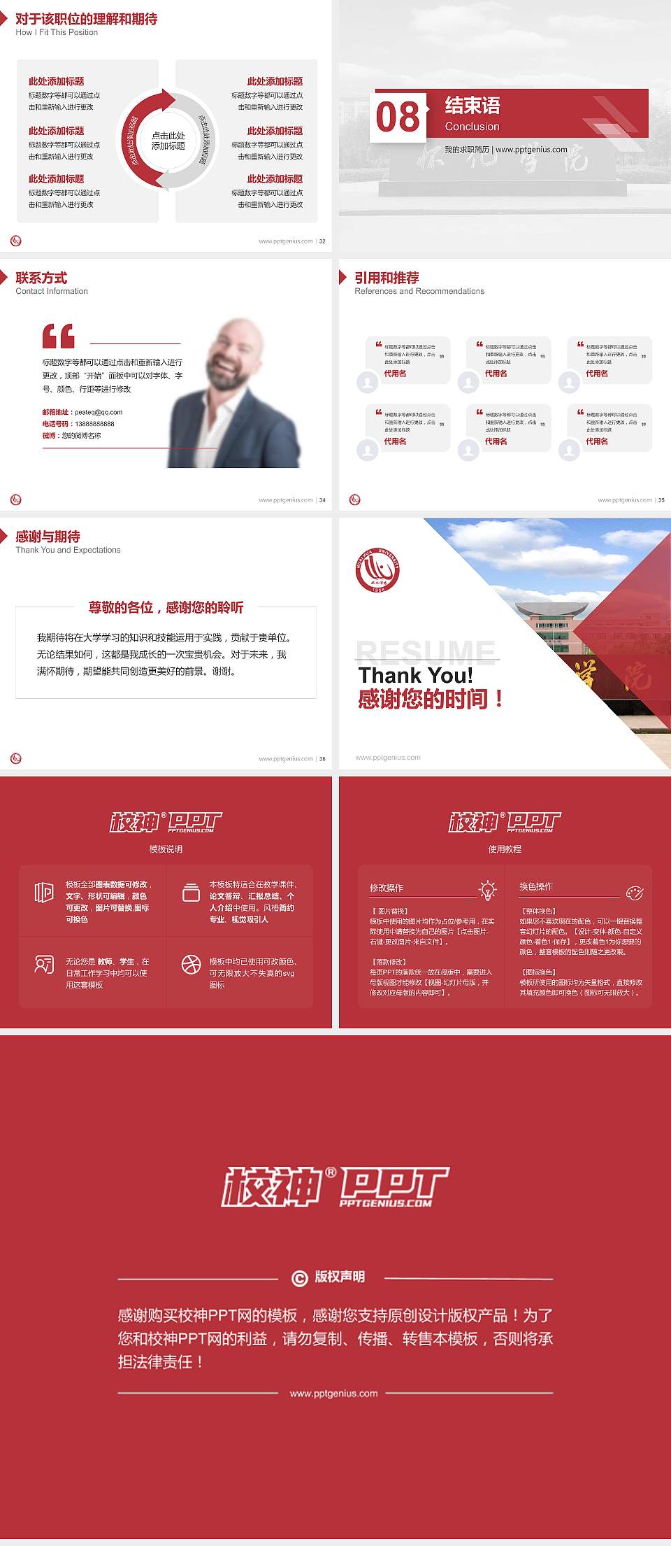 怀化学院教师/学生通用个人简历PPT模板下载4:3格式幻灯片预览图5