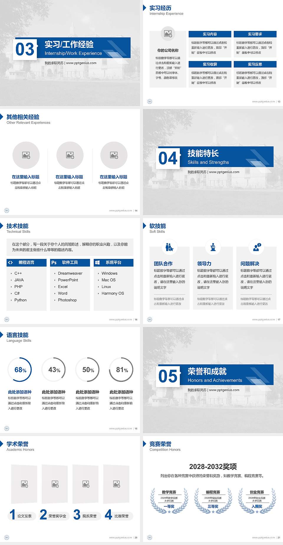 兰州大学教师/学生通用个人简历PPT模板下载4:3格式幻灯片预览图3