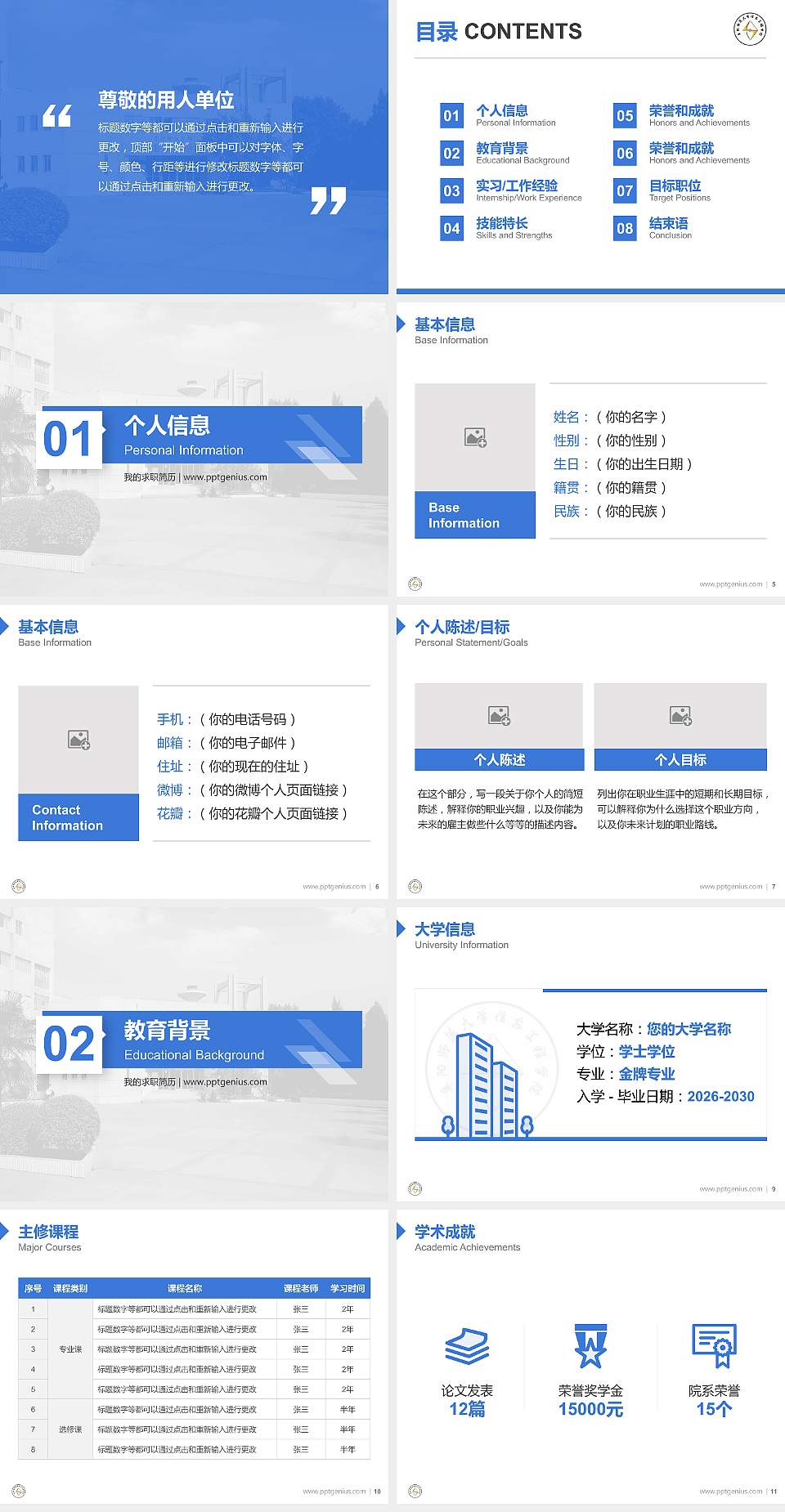 阜阳师范大学信息工程学院教师/学生通用个人简历PPT模板下载4:3格式幻灯片预览图2
