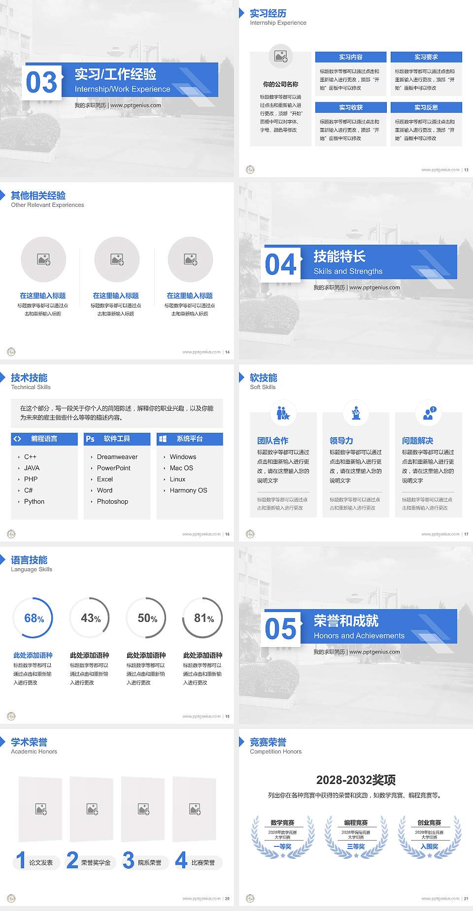 阜阳师范大学信息工程学院教师/学生通用个人简历PPT模板下载4:3格式幻灯片预览图3