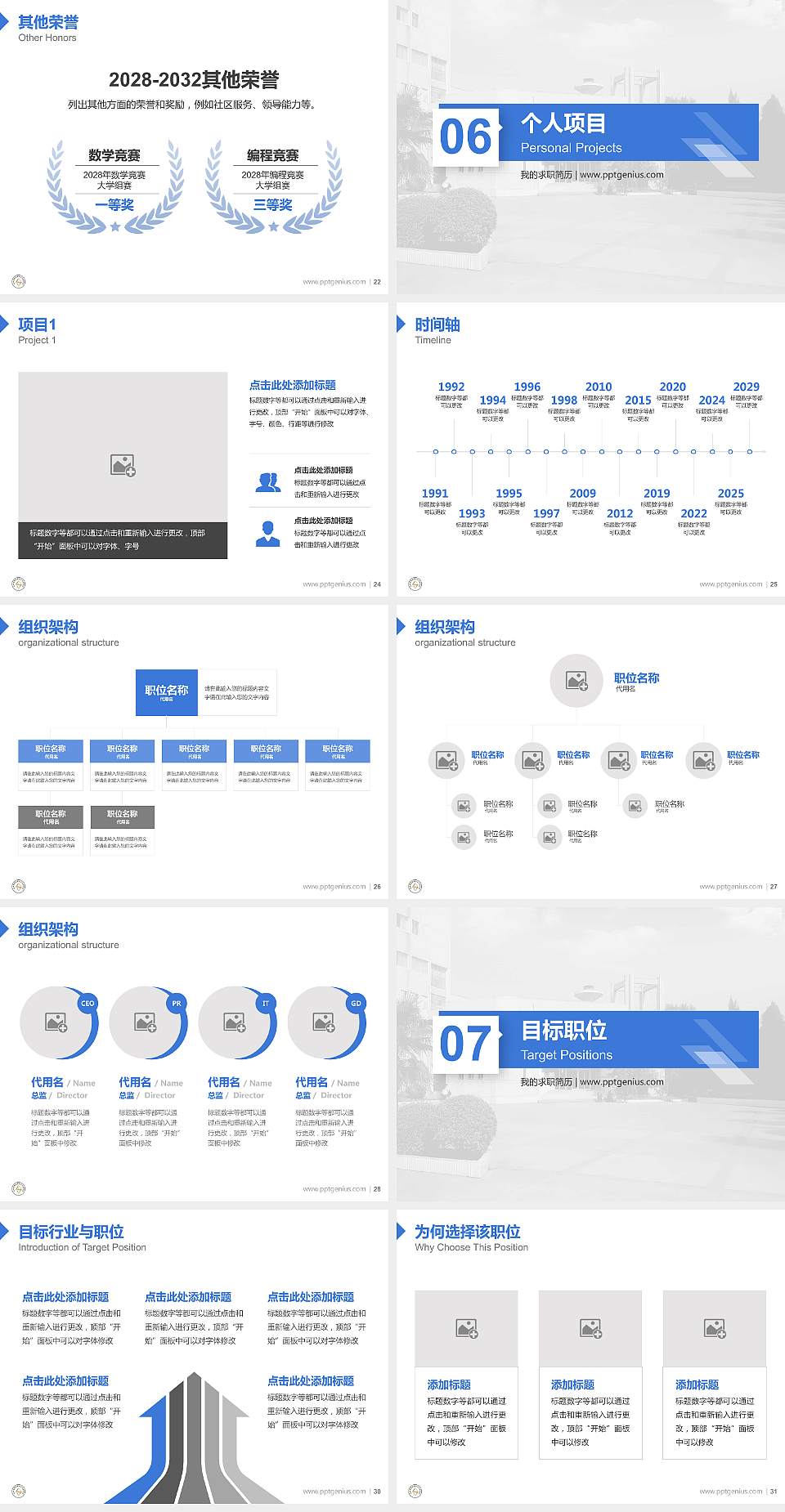阜阳师范大学信息工程学院教师/学生通用个人简历PPT模板下载4:3格式幻灯片预览图4