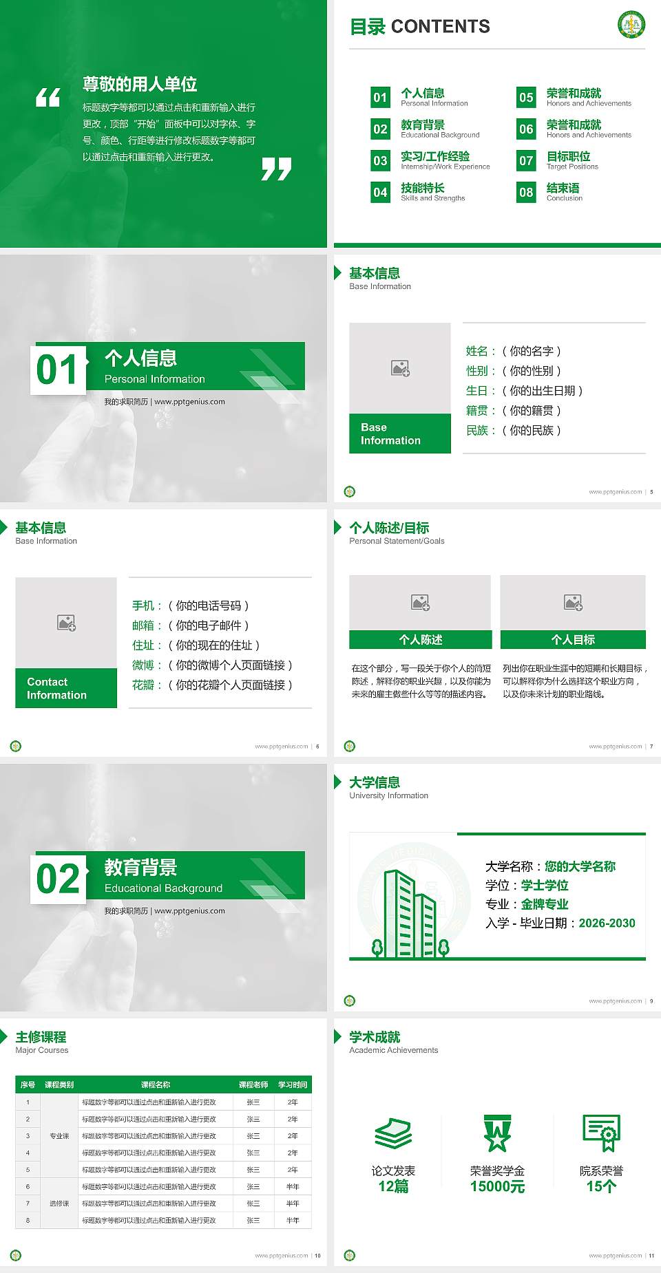 南阳医学高等专科学校教师/学生通用个人简历PPT模板下载4:3格式幻灯片预览图2