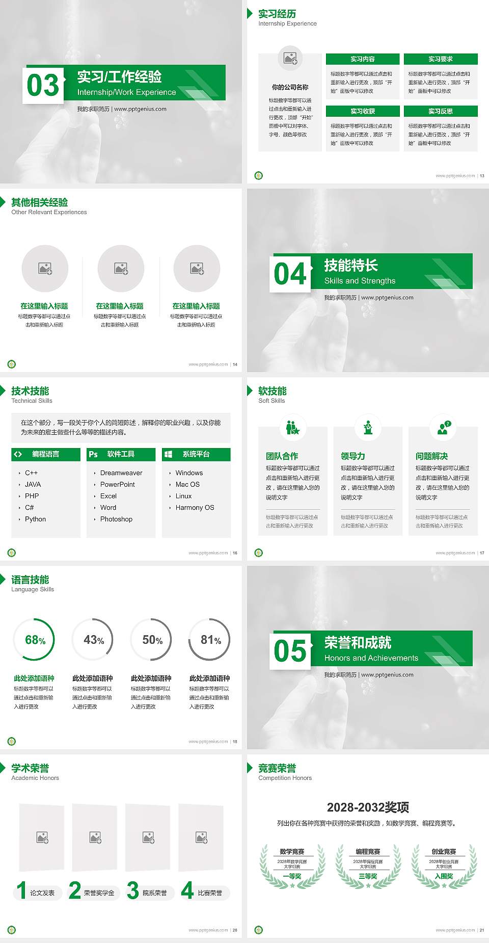 南阳医学高等专科学校教师/学生通用个人简历PPT模板下载4:3格式幻灯片预览图3