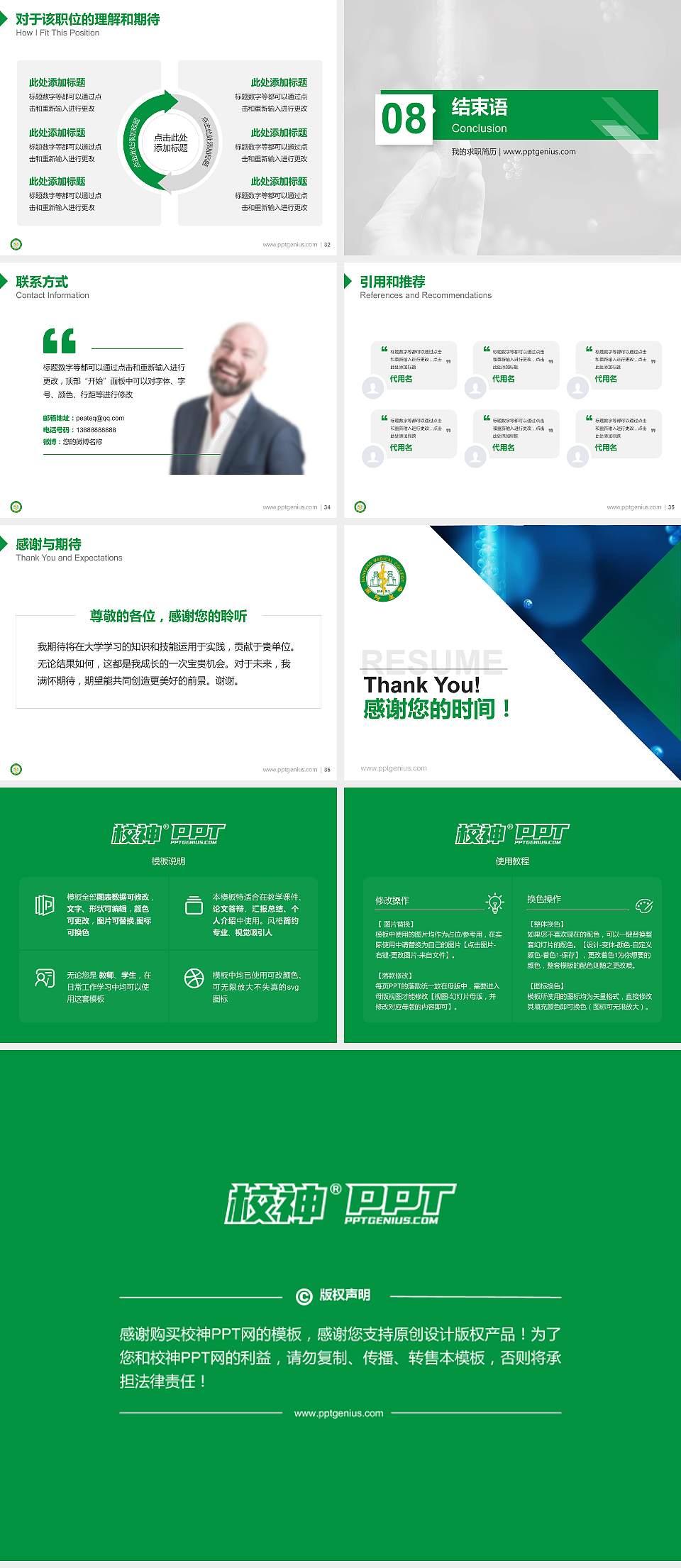 南阳医学高等专科学校教师/学生通用个人简历PPT模板下载4:3格式幻灯片预览图5