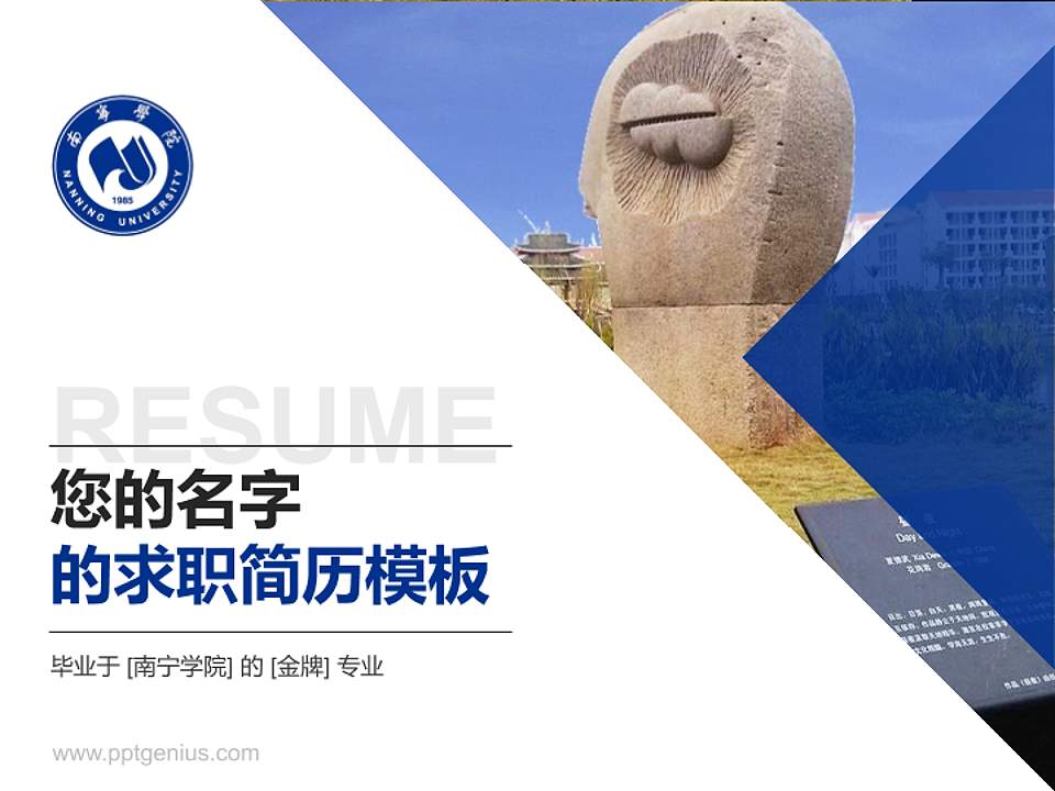 南宁学院教师/学生通用个人简历PPT模板下载4:3格式PPT封面效果预览图