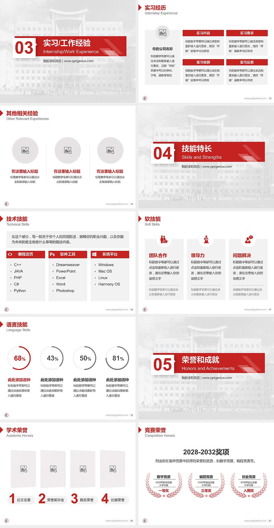 湖北交通职业技术学院教师/学生通用个人简历PPT模板下载4:3格式幻灯片预览图3