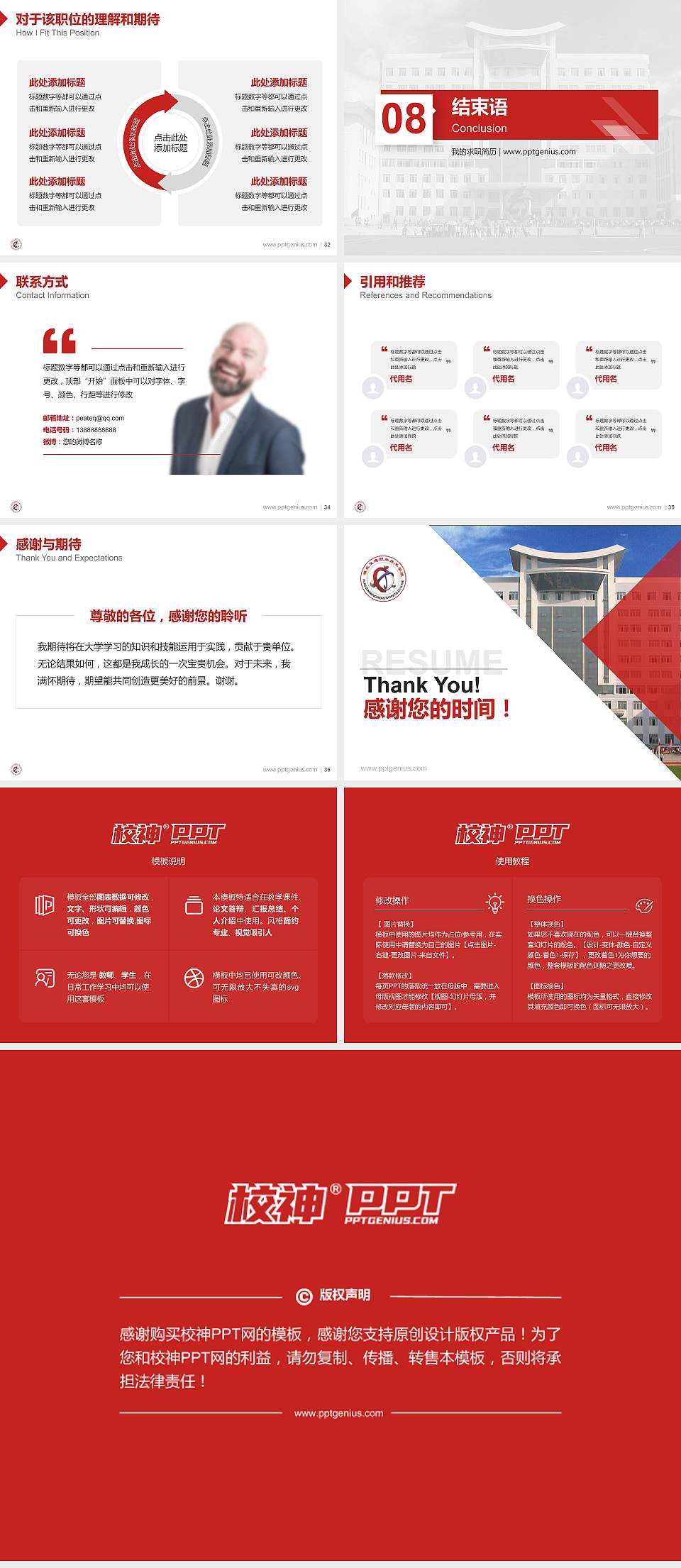 湖北交通职业技术学院教师/学生通用个人简历PPT模板下载4:3格式幻灯片预览图5