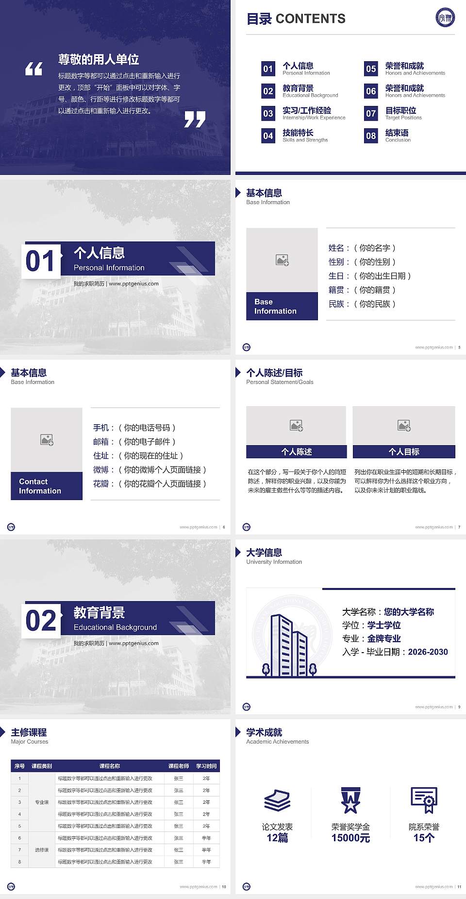 浙江宇翔职业技术学院教师/学生通用个人简历PPT模板下载4:3格式幻灯片预览图2