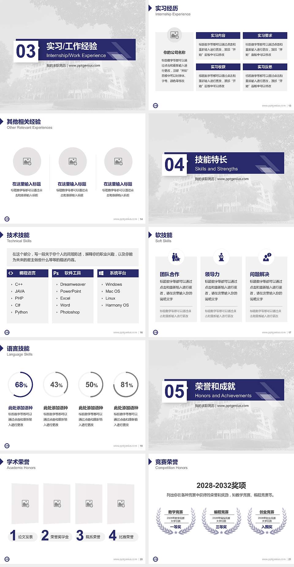 浙江宇翔职业技术学院教师/学生通用个人简历PPT模板下载4:3格式幻灯片预览图3