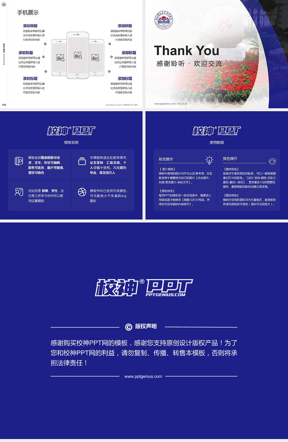 朝阳师范高等专科学校专用全国大学生互联网+创新创业大赛计划书/路演/网评PPT模板4:3格式幻灯片预览图16