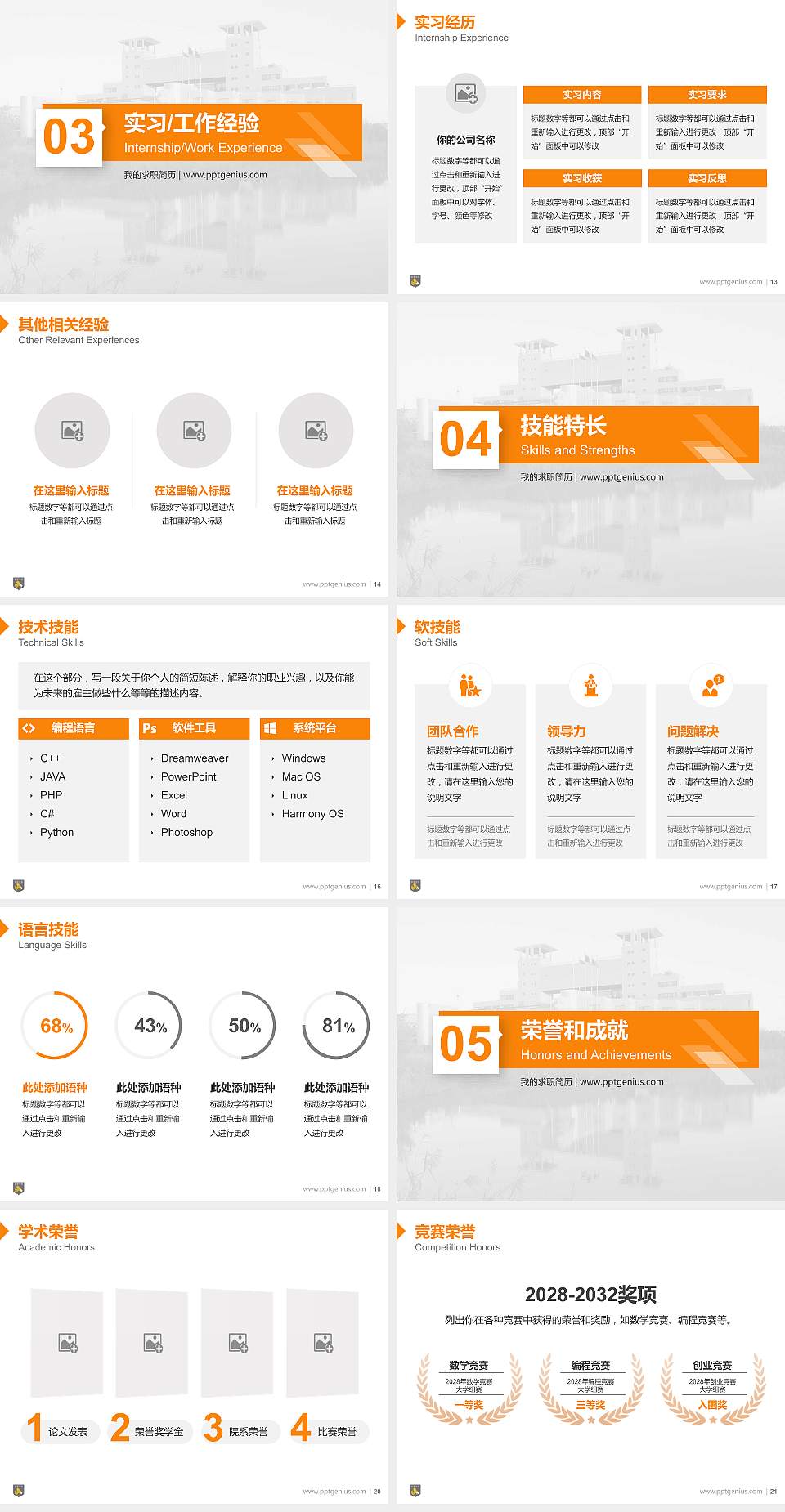 天津商业大学宝德学院教师/学生通用个人简历PPT模板下载4:3格式幻灯片预览图3