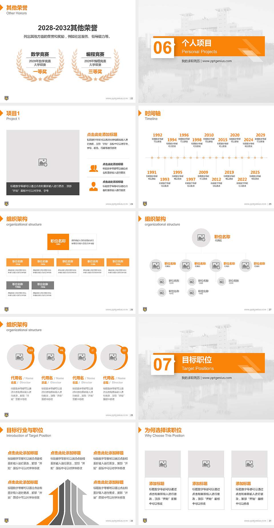 天津商业大学宝德学院教师/学生通用个人简历PPT模板下载4:3格式幻灯片预览图4