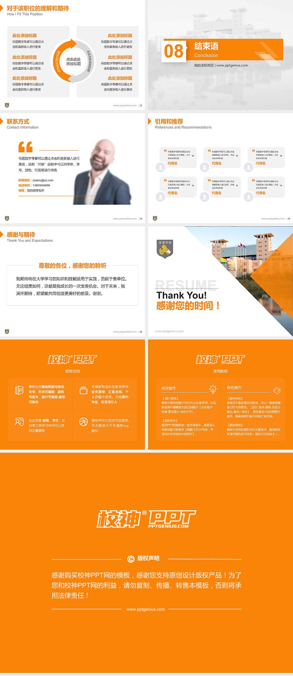 天津商业大学宝德学院教师/学生通用个人简历PPT模板下载4:3格式幻灯片预览图5