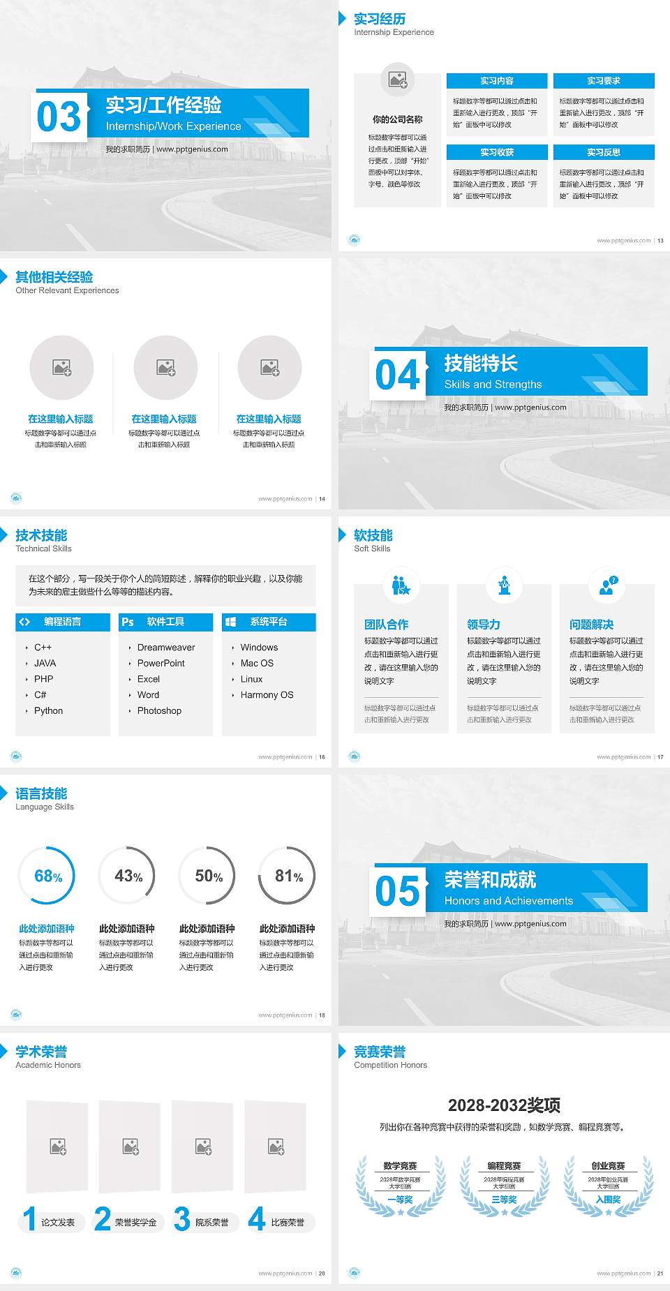 白银希望职业技术学院教师/学生通用个人简历PPT模板下载4:3格式幻灯片预览图3