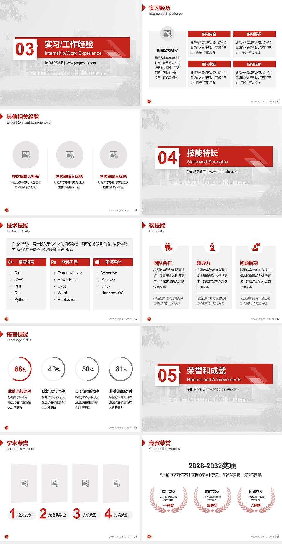 安徽城市管理职业学院教师/学生通用个人简历PPT模板下载4:3格式幻灯片预览图3