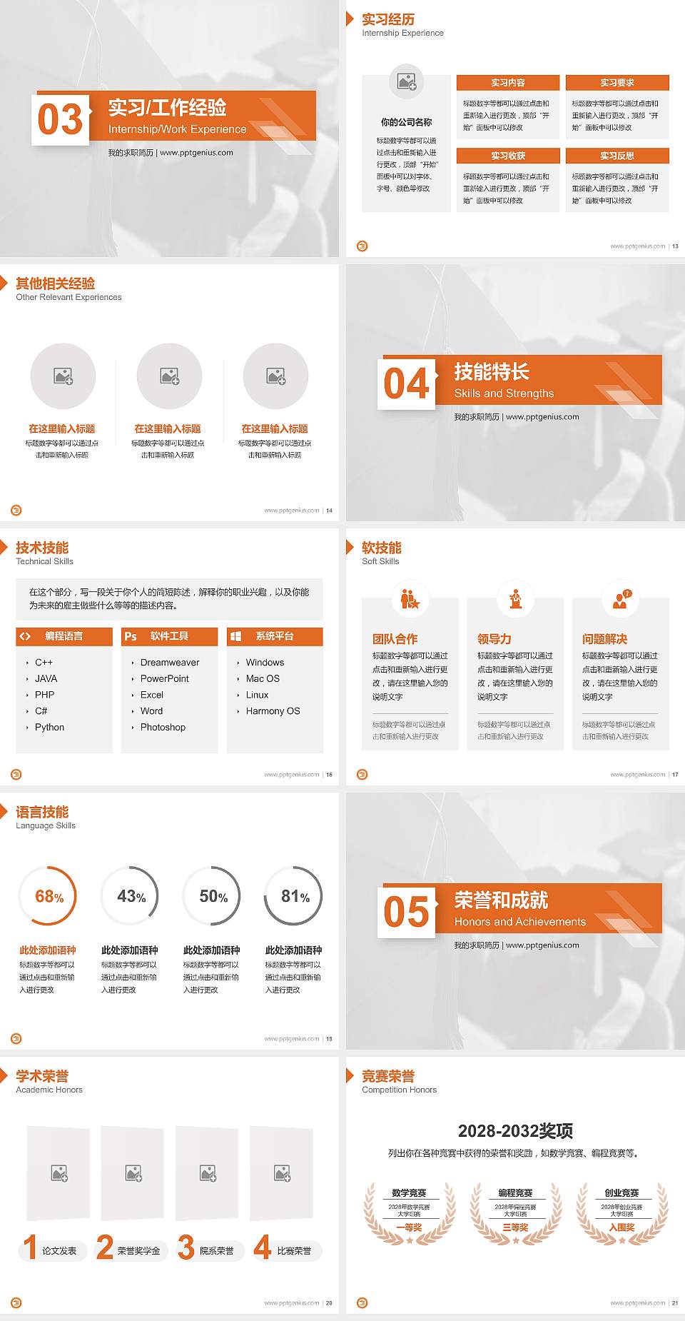 滨州职业学院教师/学生通用个人简历PPT模板下载4:3格式幻灯片预览图3