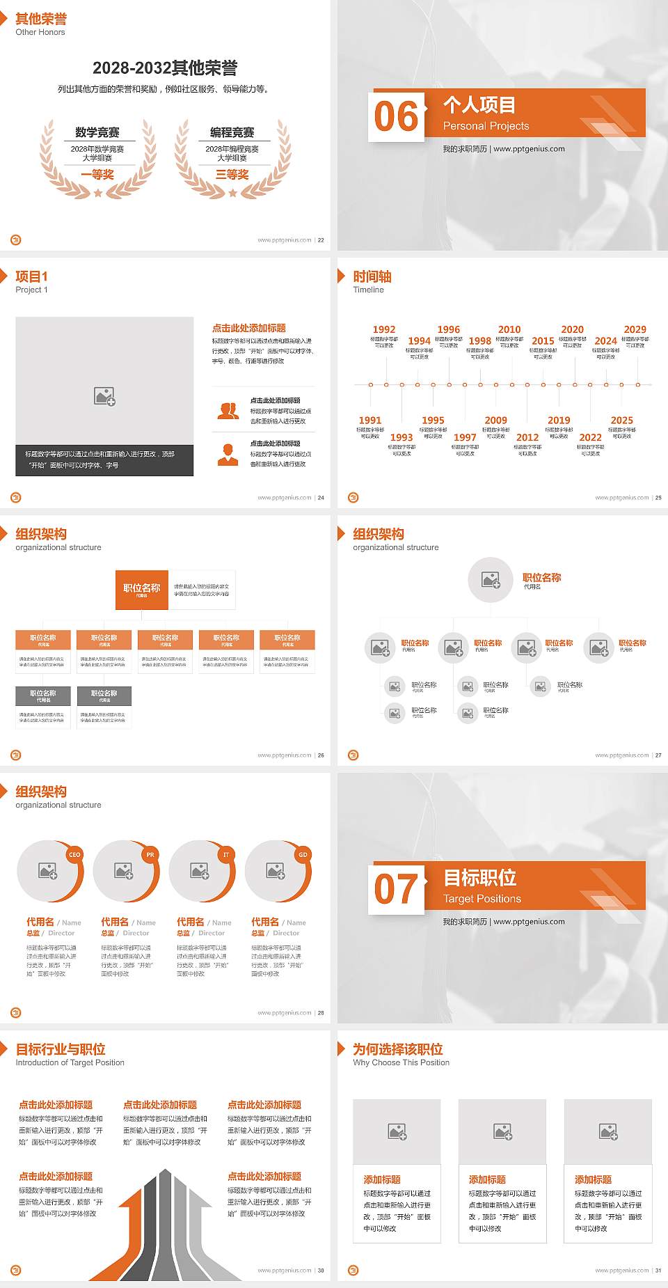 滨州职业学院教师/学生通用个人简历PPT模板下载4:3格式幻灯片预览图4