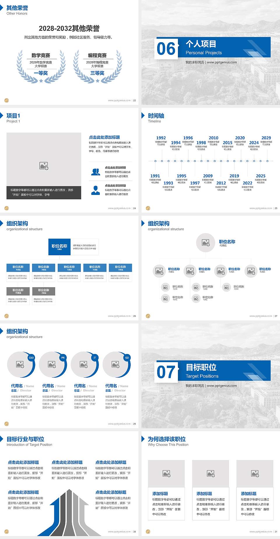 泉州信息工程学院教师/学生通用个人简历PPT模板下载4:3格式幻灯片预览图4