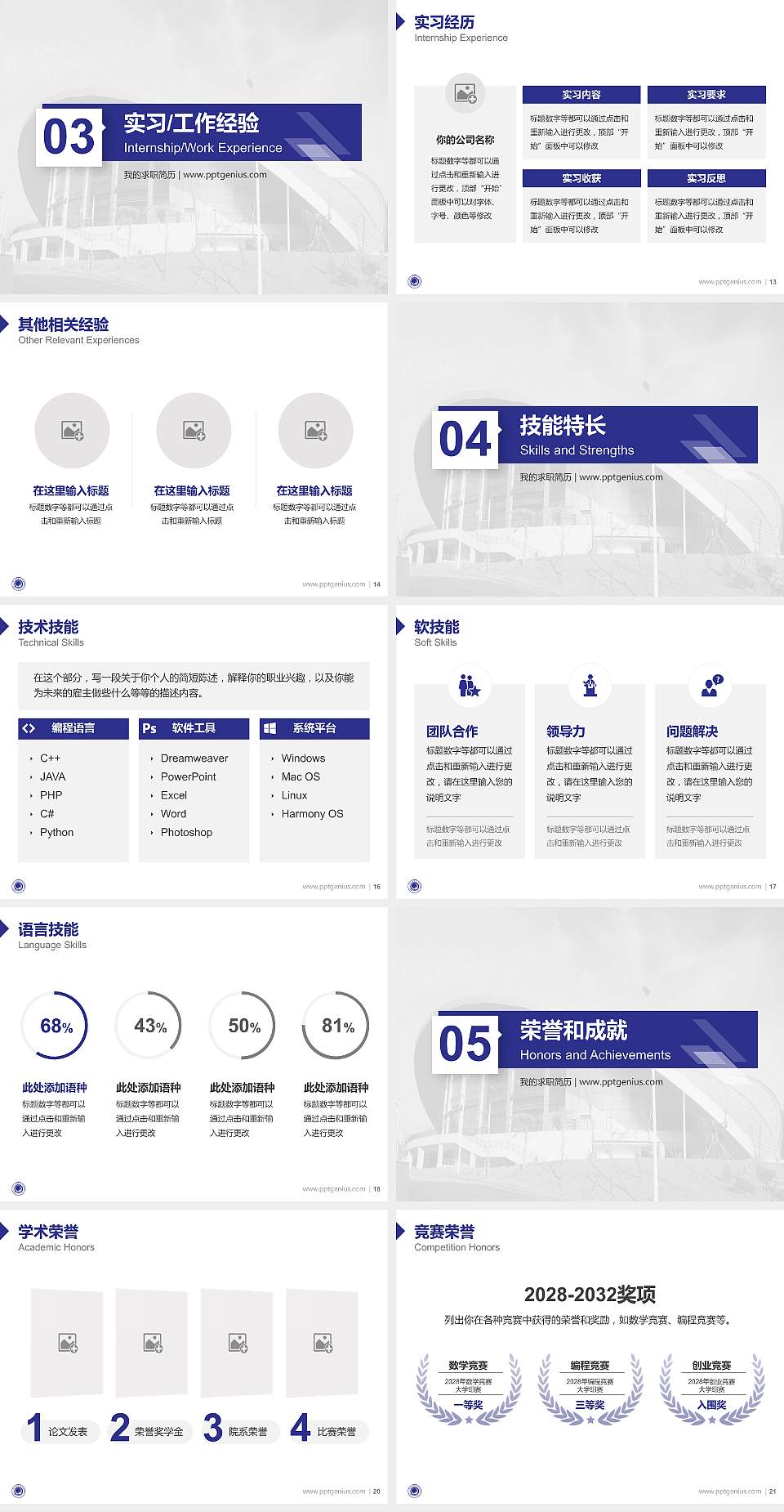 防城港职业技术学院教师/学生通用个人简历PPT模板下载4:3格式幻灯片预览图3