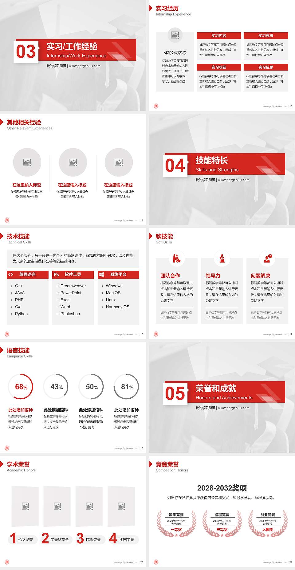 河北民族师范学院教师/学生通用个人简历PPT模板下载4:3格式幻灯片预览图3