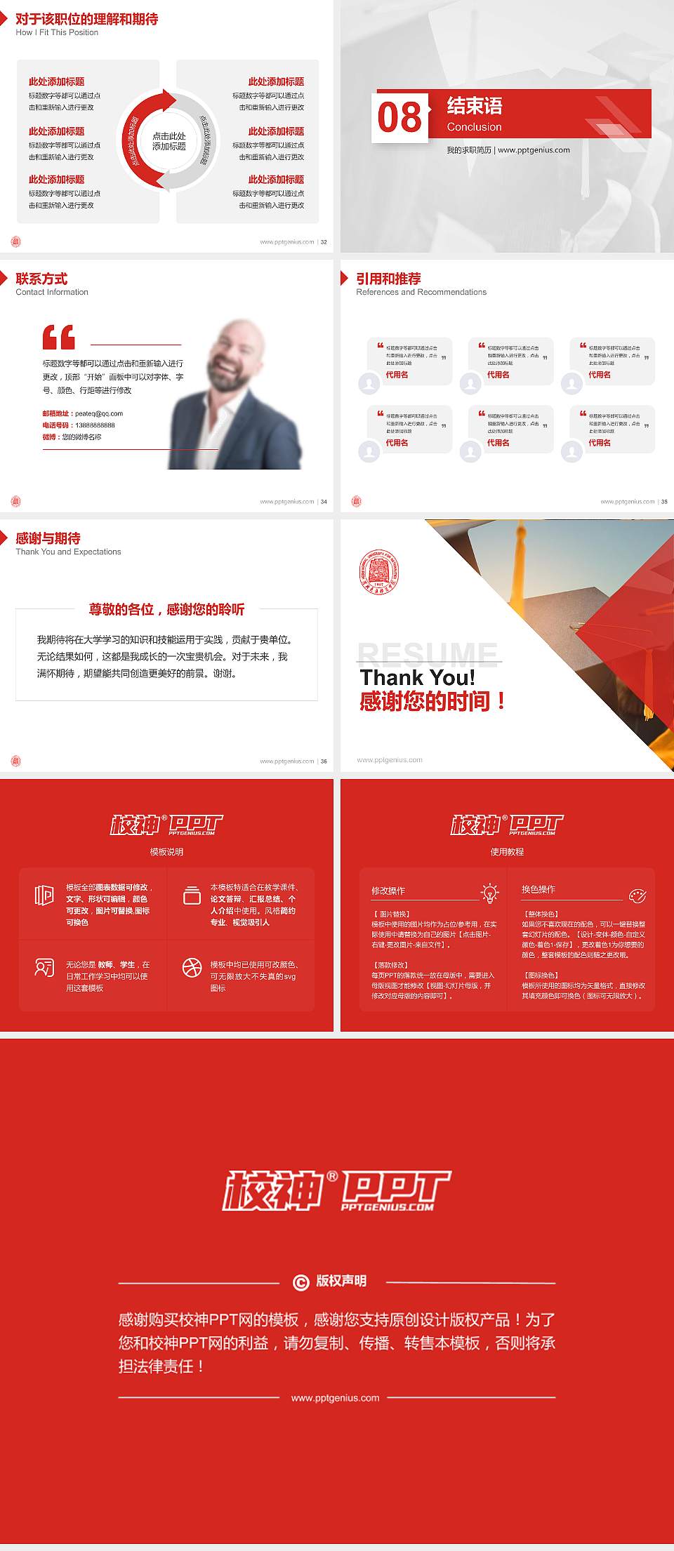 河北民族师范学院教师/学生通用个人简历PPT模板下载4:3格式幻灯片预览图5