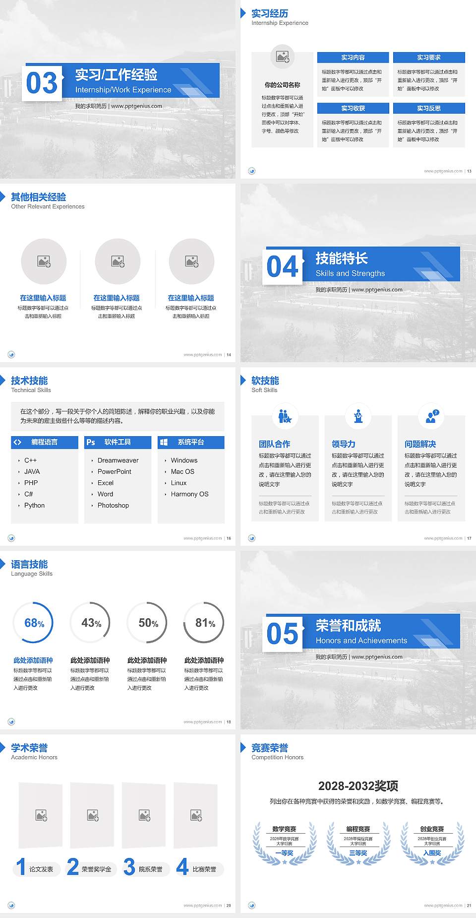 连云港师范高等专科学校教师/学生通用个人简历PPT模板下载4:3格式幻灯片预览图3