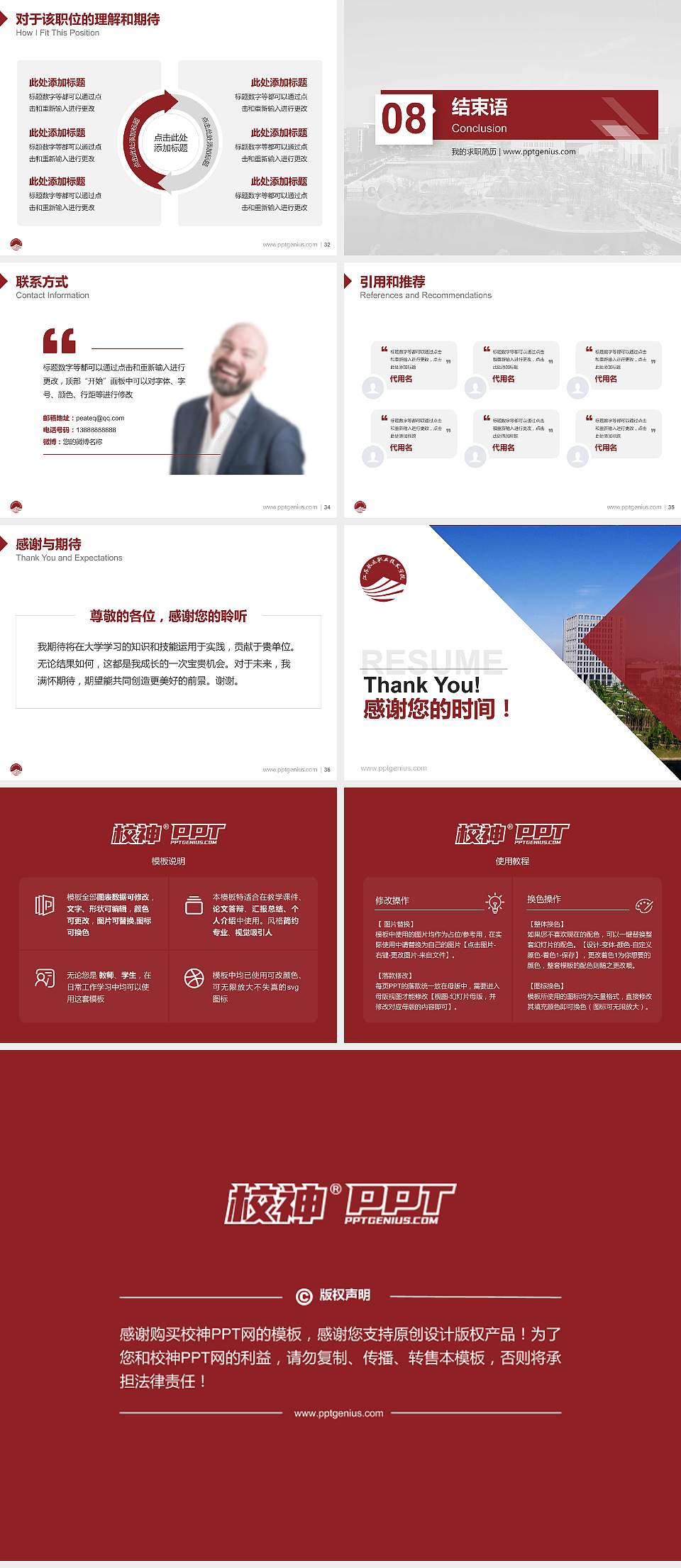 江苏航运职业技术学院教师/学生通用个人简历PPT模板下载4:3格式幻灯片预览图5