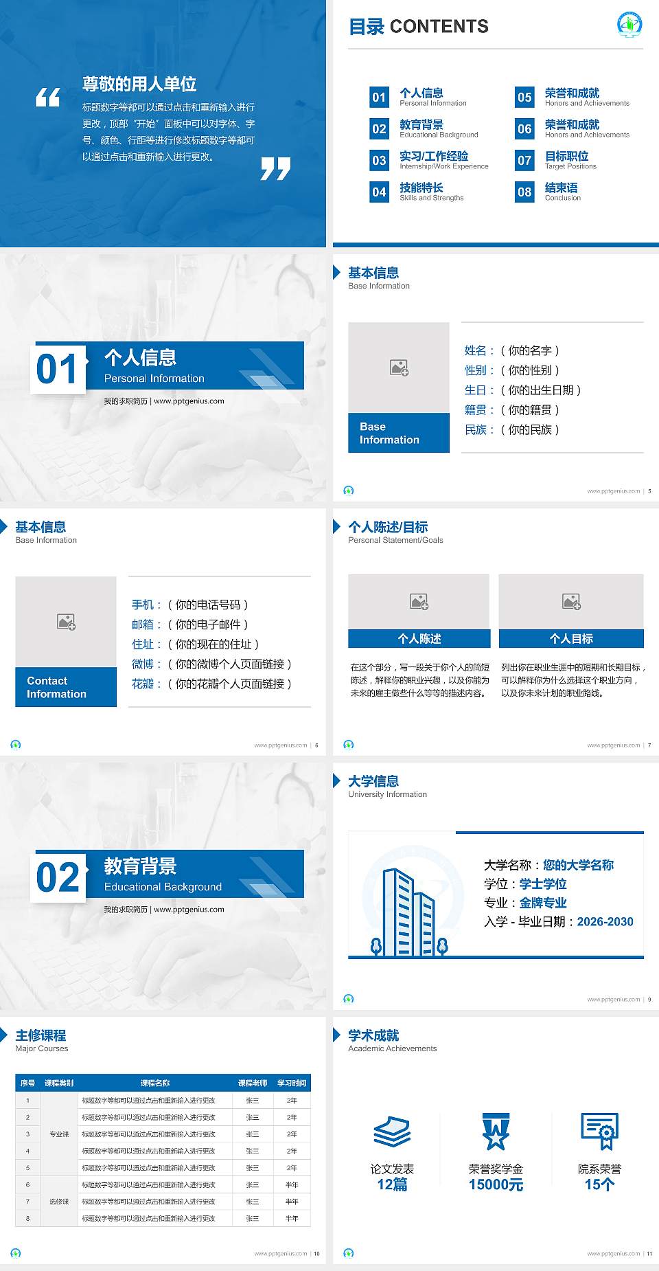 湖南中医药高等专科学校教师/学生通用个人简历PPT模板下载4:3格式幻灯片预览图2