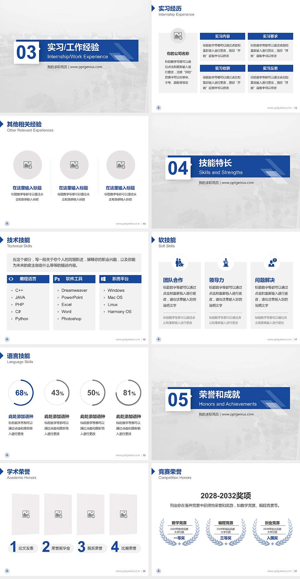 安徽建筑大学教师/学生通用个人简历PPT模板下载4:3格式幻灯片预览图3