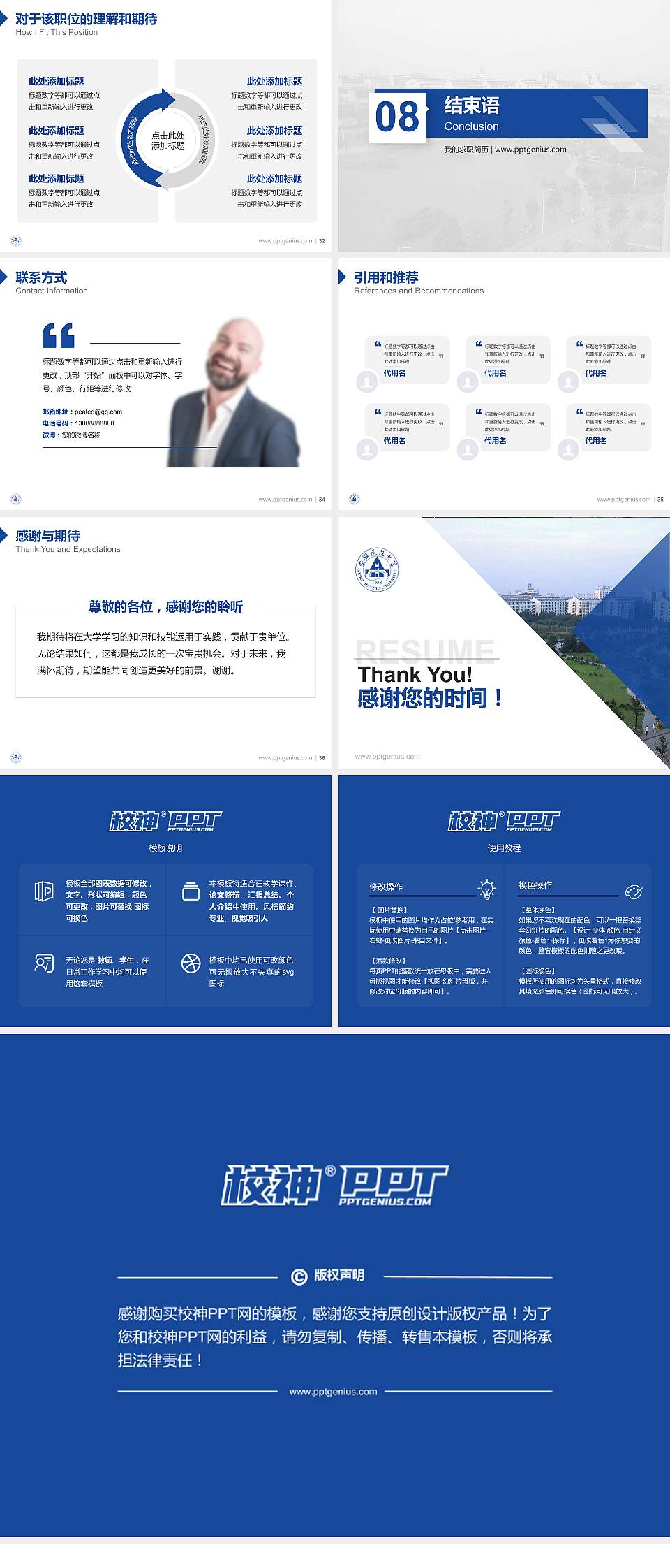 安徽建筑大学教师/学生通用个人简历PPT模板下载4:3格式幻灯片预览图5