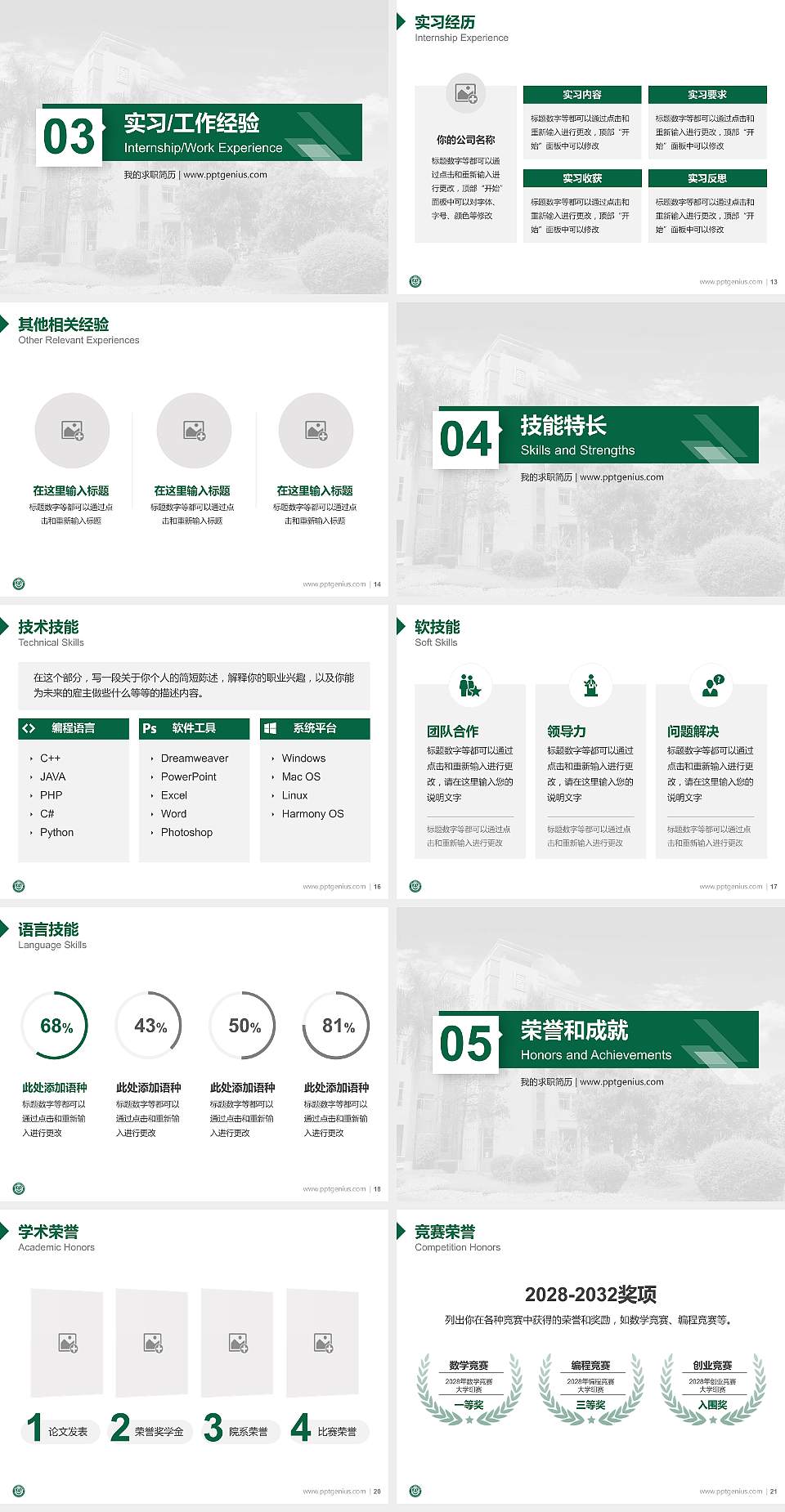 广东农工商职业技术学院教师/学生通用个人简历PPT模板下载4:3格式幻灯片预览图3