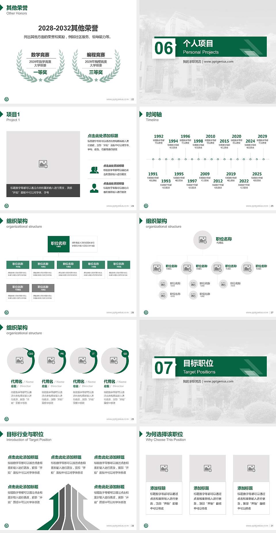 广东农工商职业技术学院教师/学生通用个人简历PPT模板下载4:3格式幻灯片预览图4