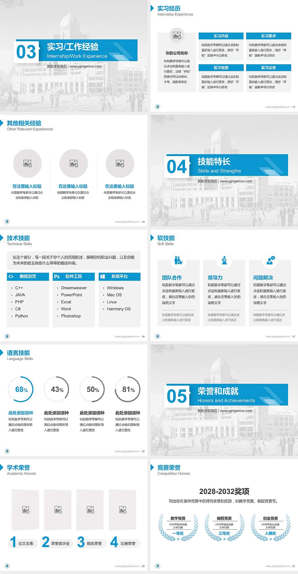 江西外语外贸职业学院教师/学生通用个人简历PPT模板下载4:3格式幻灯片预览图3