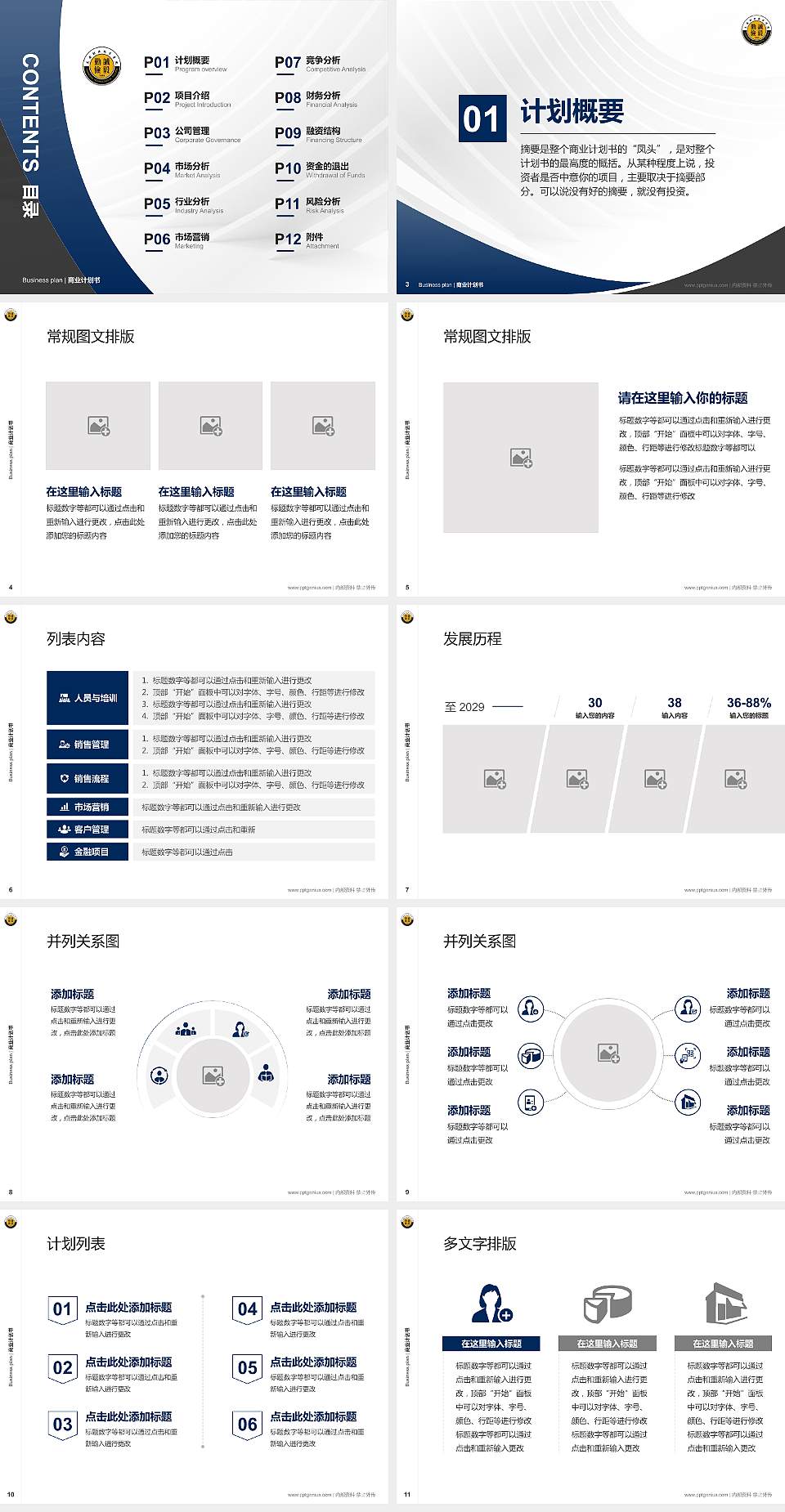 炎黄职业技术学院专用全国大学生互联网+创新创业大赛计划书/路演/网评PPT模板4:3格式幻灯片预览图2