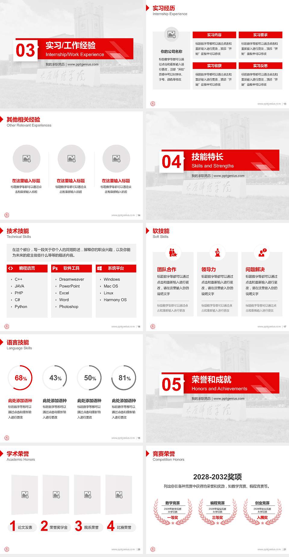 太原师范学院教师/学生通用个人简历PPT模板下载4:3格式幻灯片预览图3
