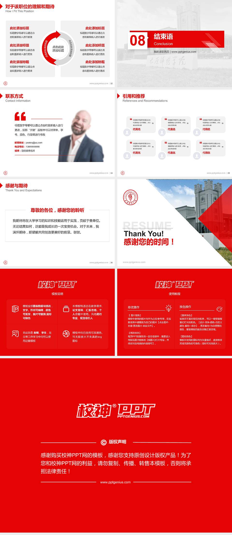 太原师范学院教师/学生通用个人简历PPT模板下载4:3格式幻灯片预览图5