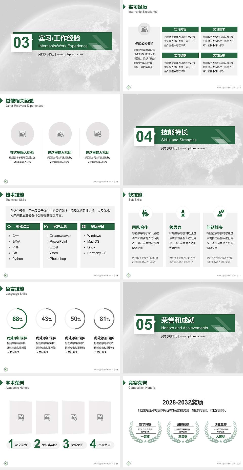 安徽人口职业学院教师/学生通用个人简历PPT模板下载4:3格式幻灯片预览图3