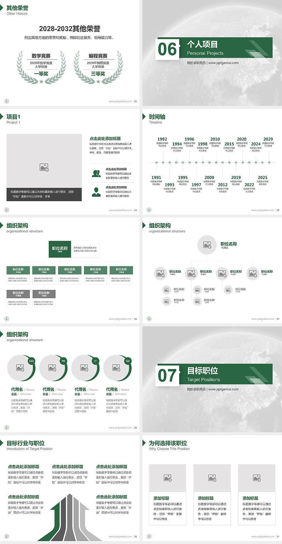 安徽人口职业学院教师/学生通用个人简历PPT模板下载4:3格式幻灯片预览图4