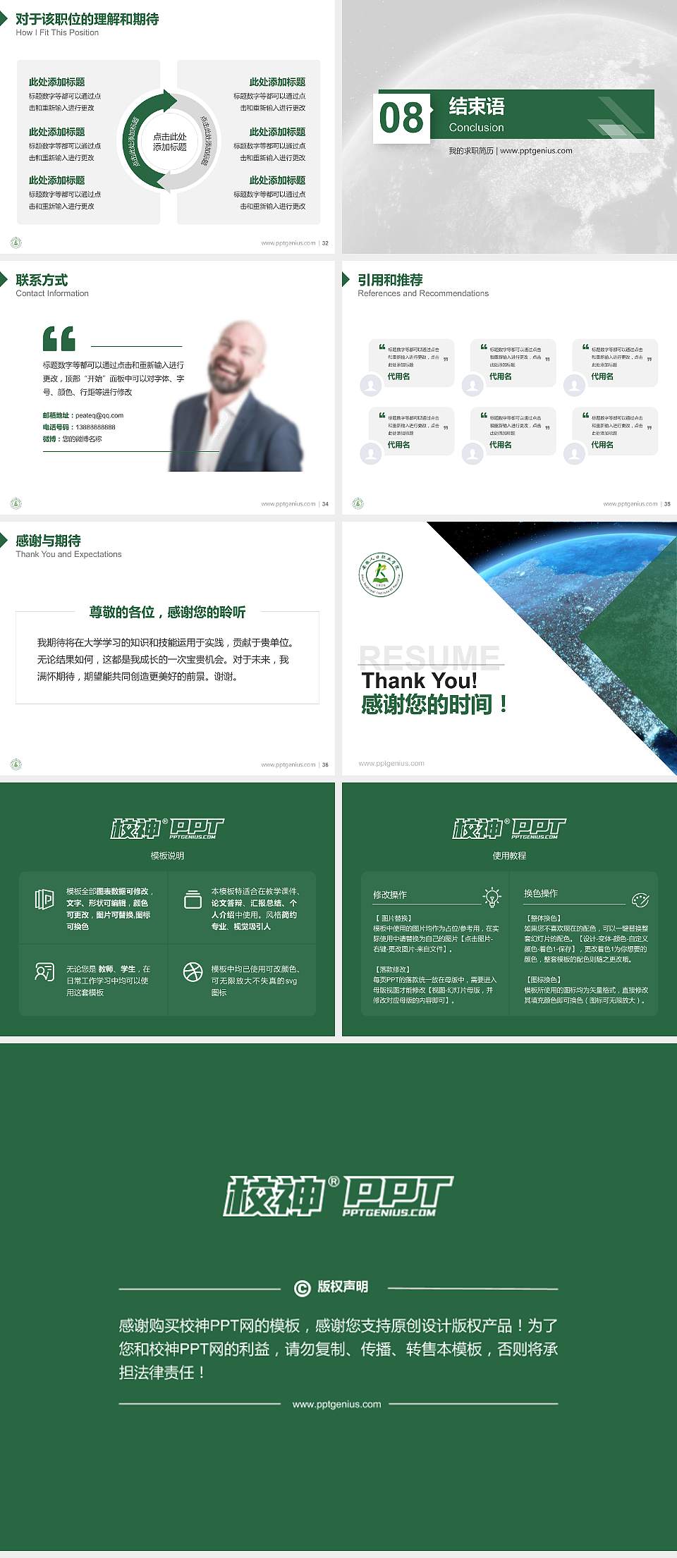 安徽人口职业学院教师/学生通用个人简历PPT模板下载4:3格式幻灯片预览图5