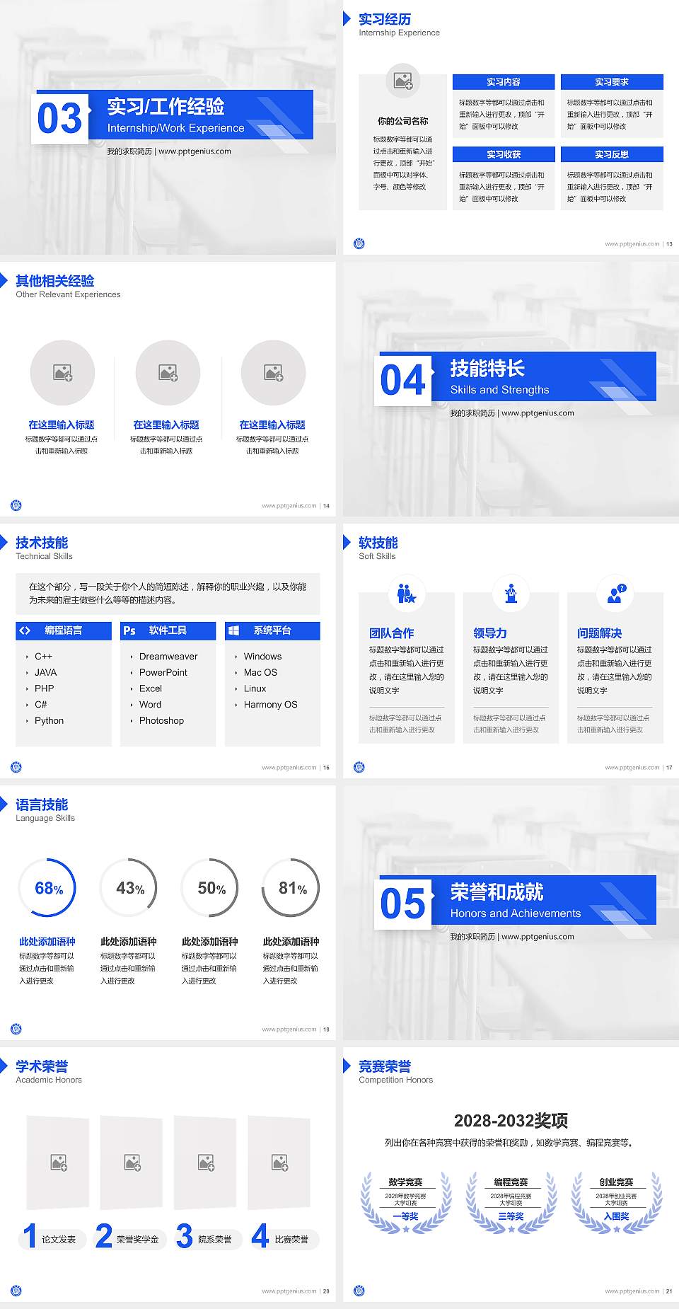 泰州学院教师/学生通用个人简历PPT模板下载4:3格式幻灯片预览图3