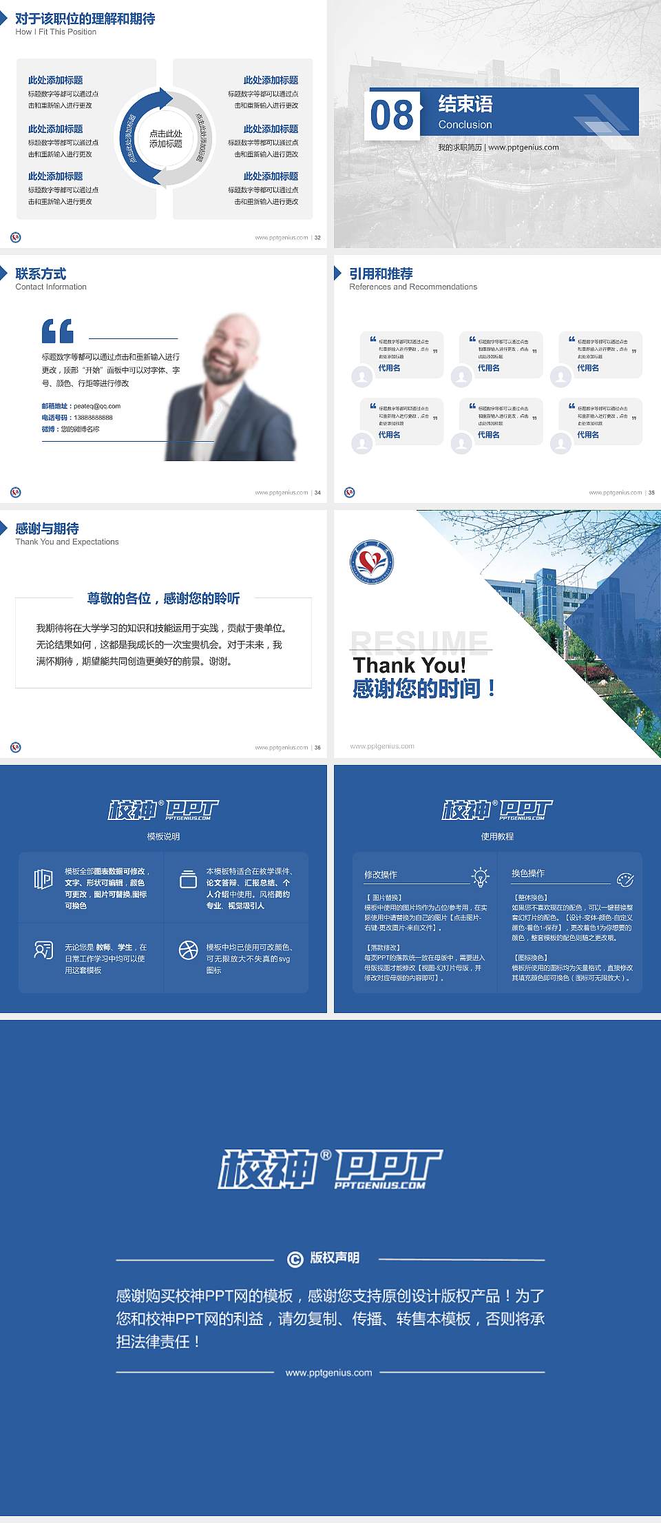 长沙学院教师/学生通用个人简历PPT模板下载4:3格式幻灯片预览图5