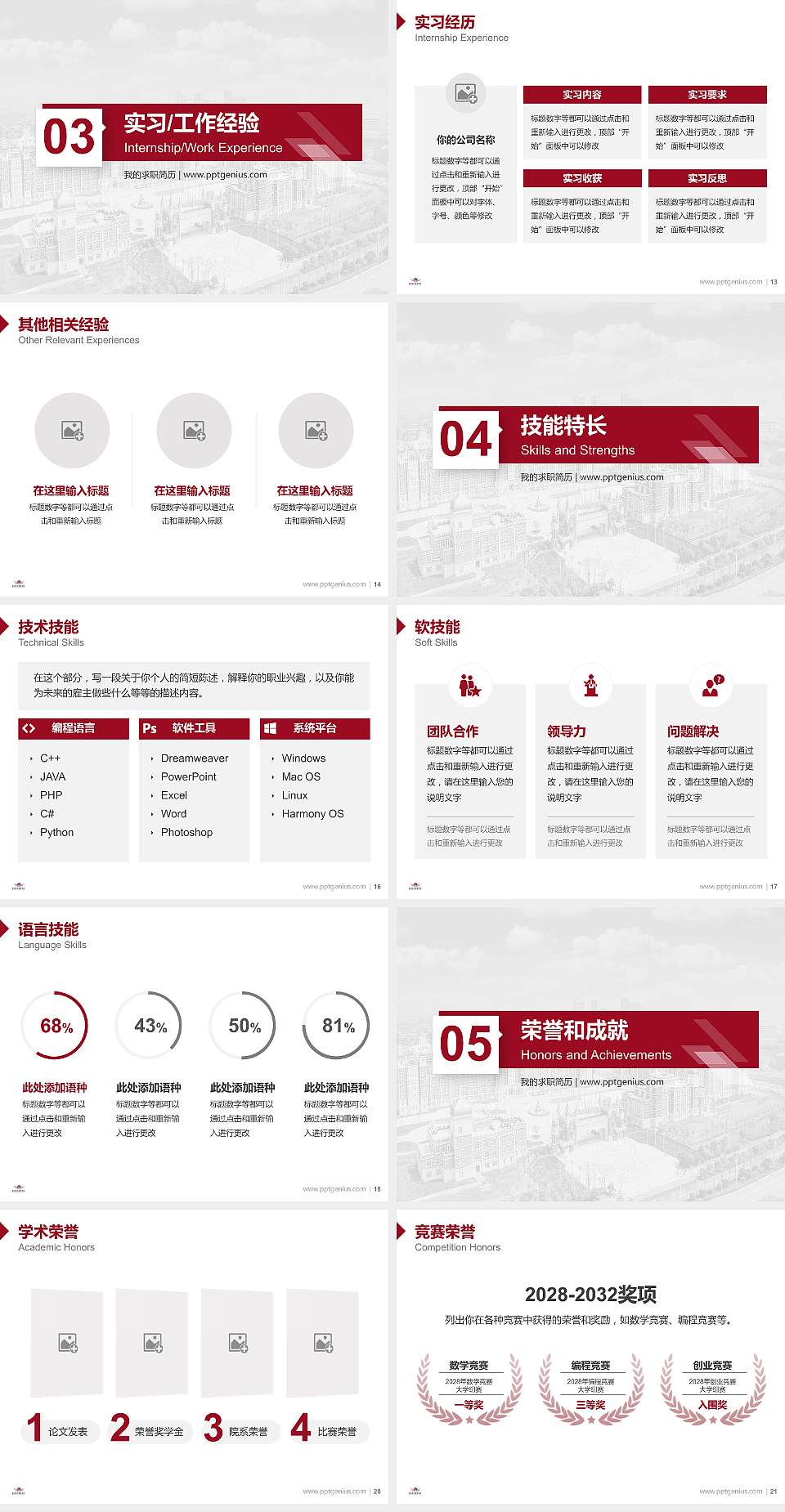 宿州航空职业学院教师/学生通用个人简历PPT模板下载4:3格式幻灯片预览图3