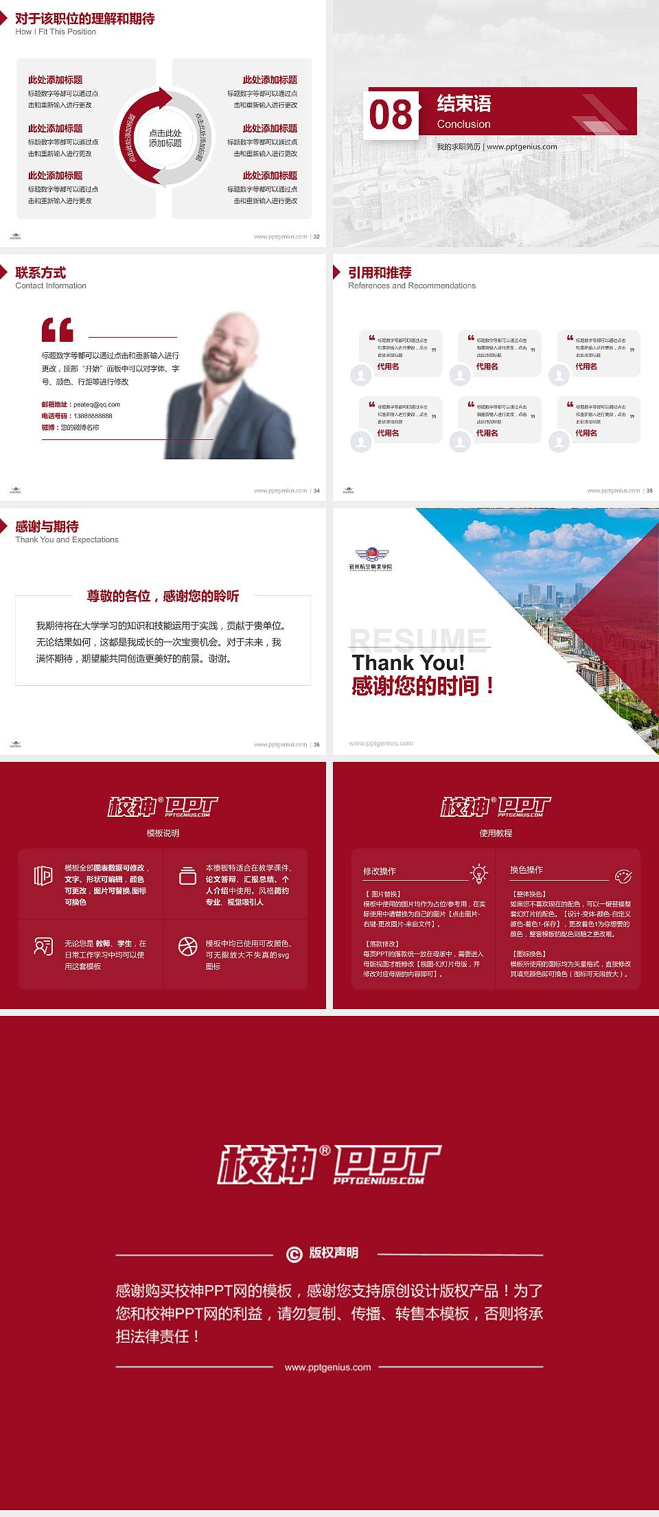 宿州航空职业学院教师/学生通用个人简历PPT模板下载4:3格式幻灯片预览图5