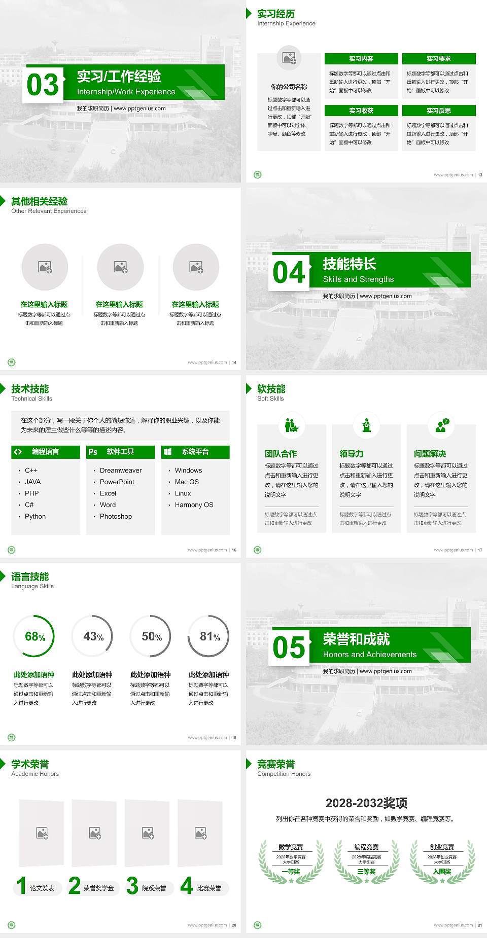 阳泉职业技术学院教师/学生通用个人简历PPT模板下载4:3格式幻灯片预览图3