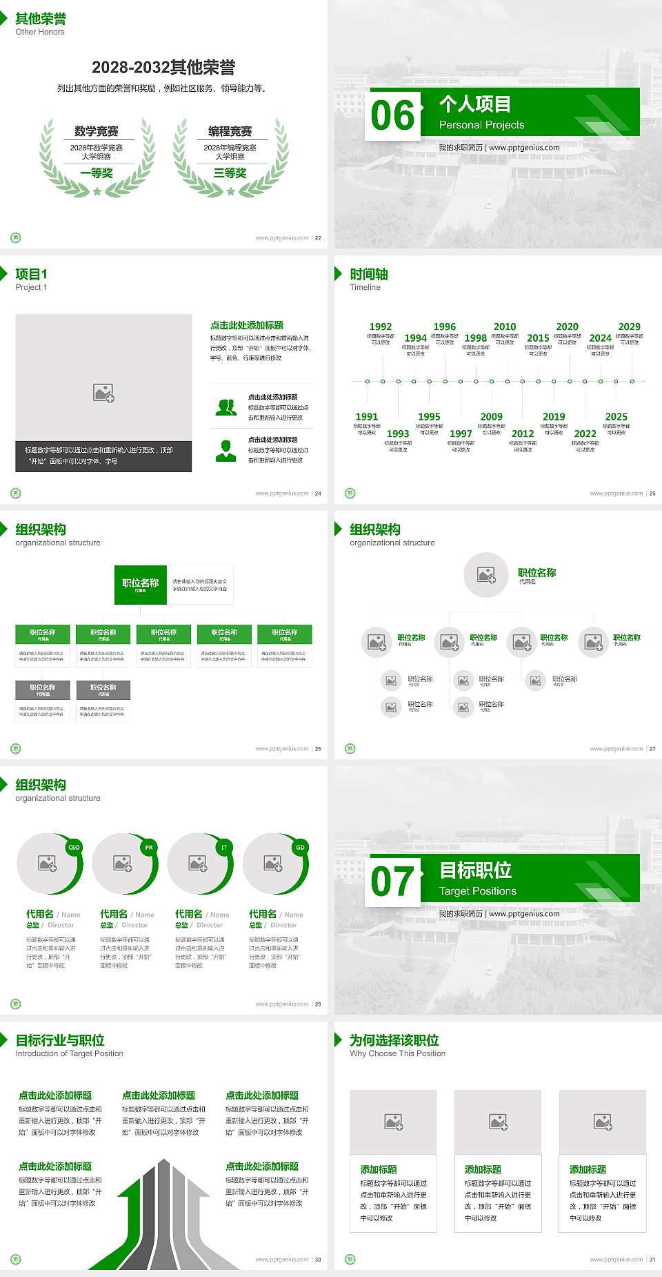 阳泉职业技术学院教师/学生通用个人简历PPT模板下载4:3格式幻灯片预览图4