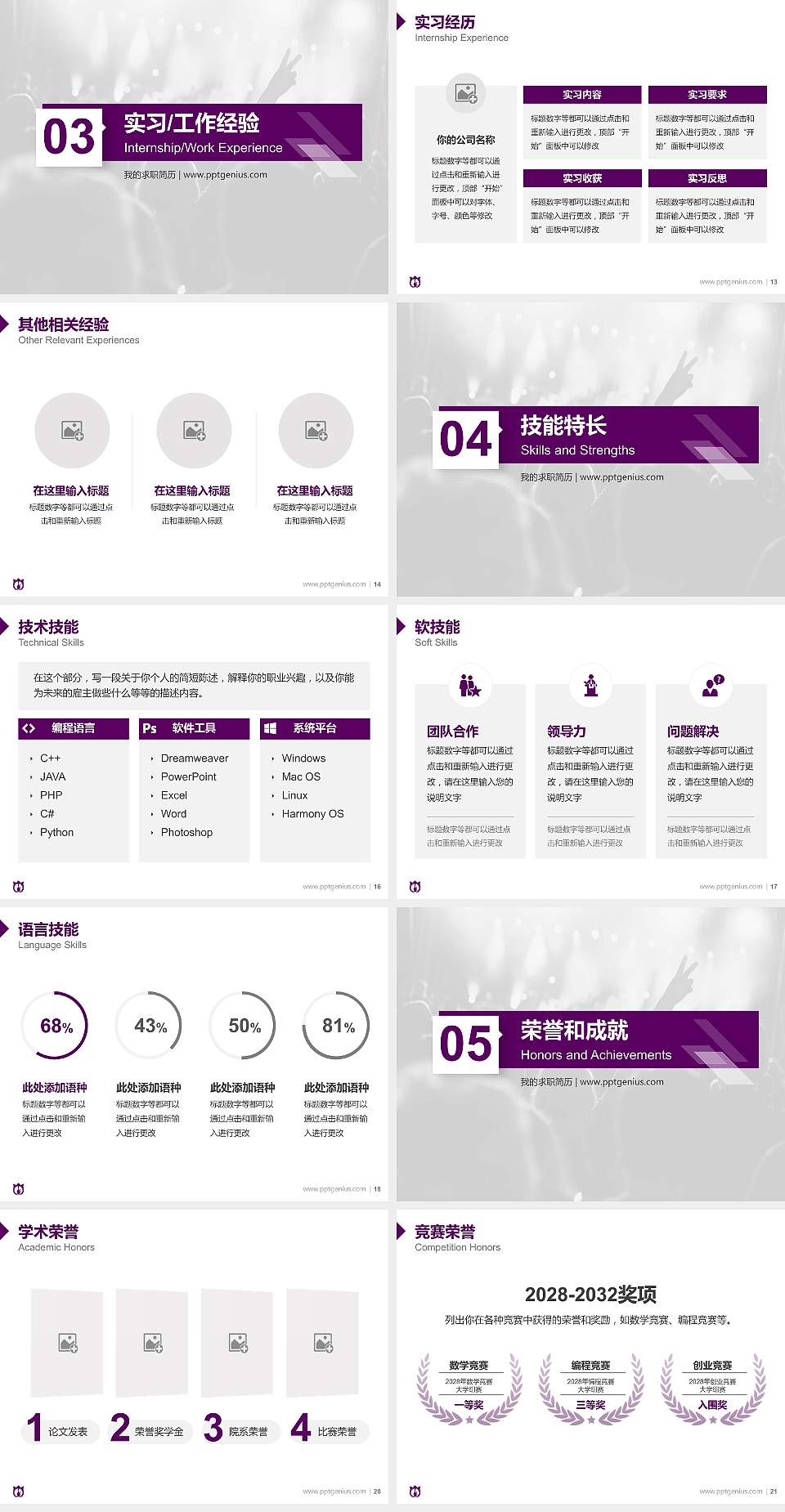 厦门演艺职业学院教师/学生通用个人简历PPT模板下载4:3格式幻灯片预览图3
