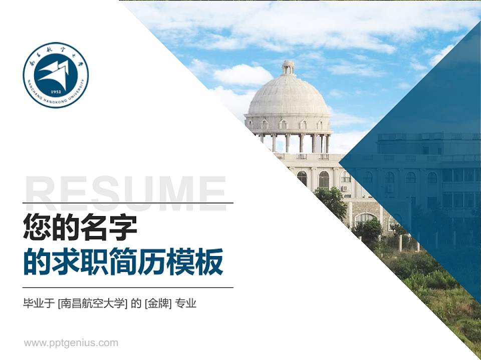 南昌航空大学教师/学生通用个人简历PPT模板下载4:3格式PPT封面效果预览图