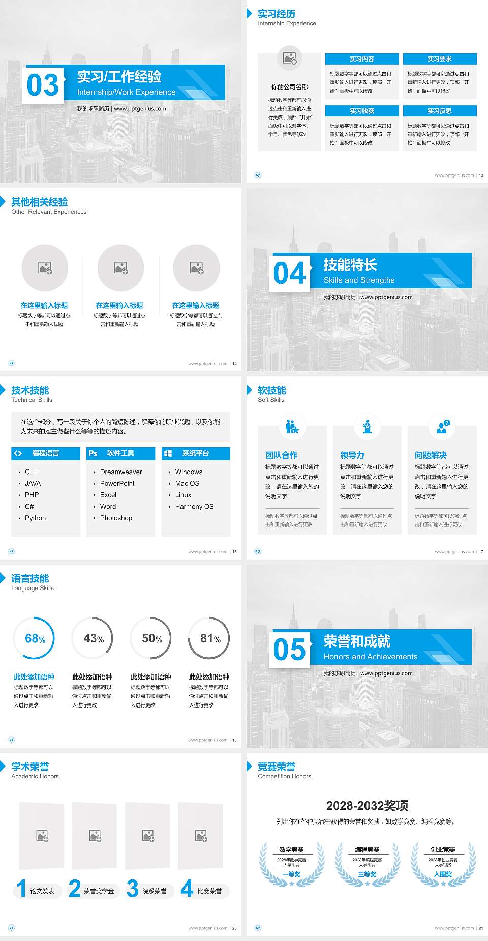 广州南洋理工职业学院教师/学生通用个人简历PPT模板下载4:3格式幻灯片预览图3