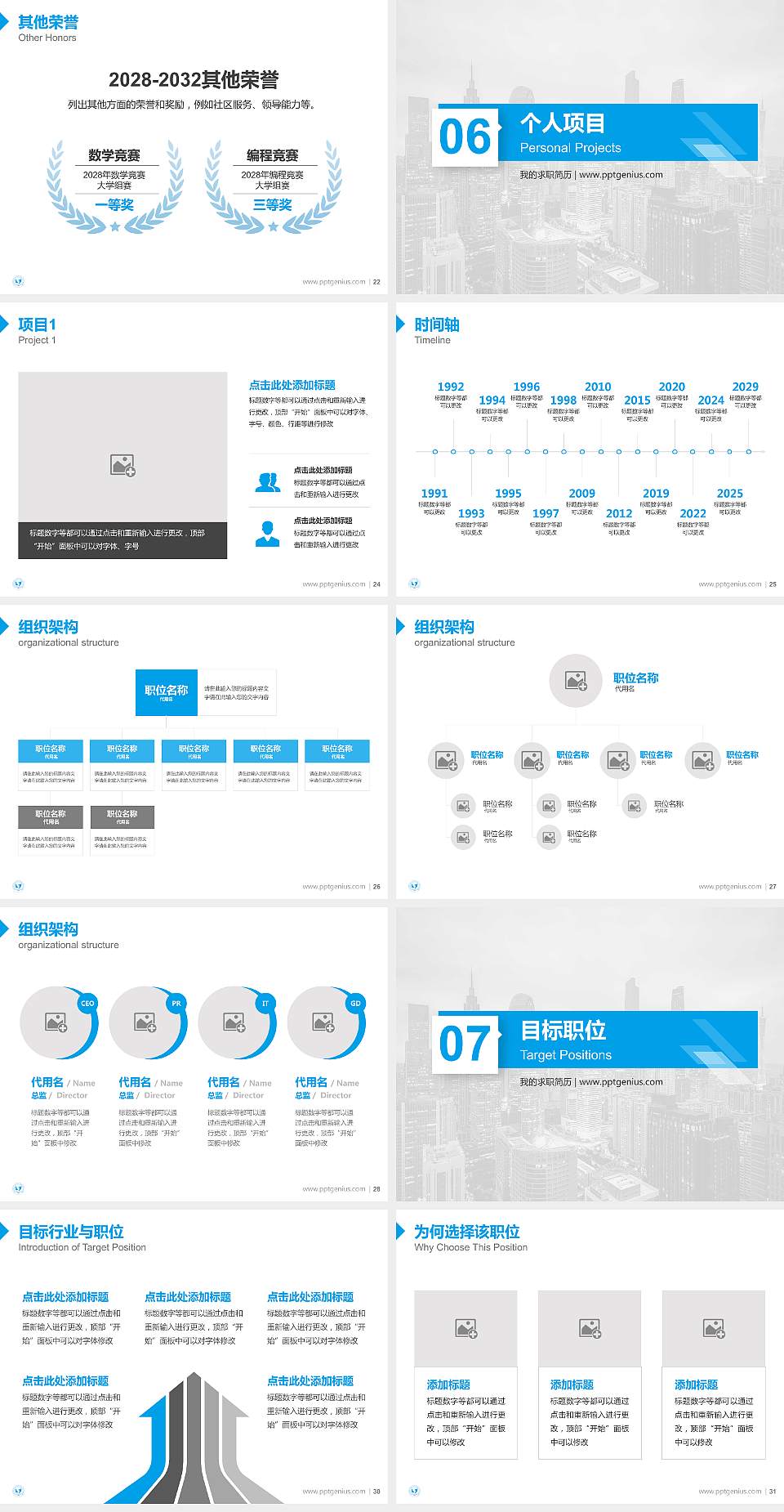 广州南洋理工职业学院教师/学生通用个人简历PPT模板下载4:3格式幻灯片预览图4