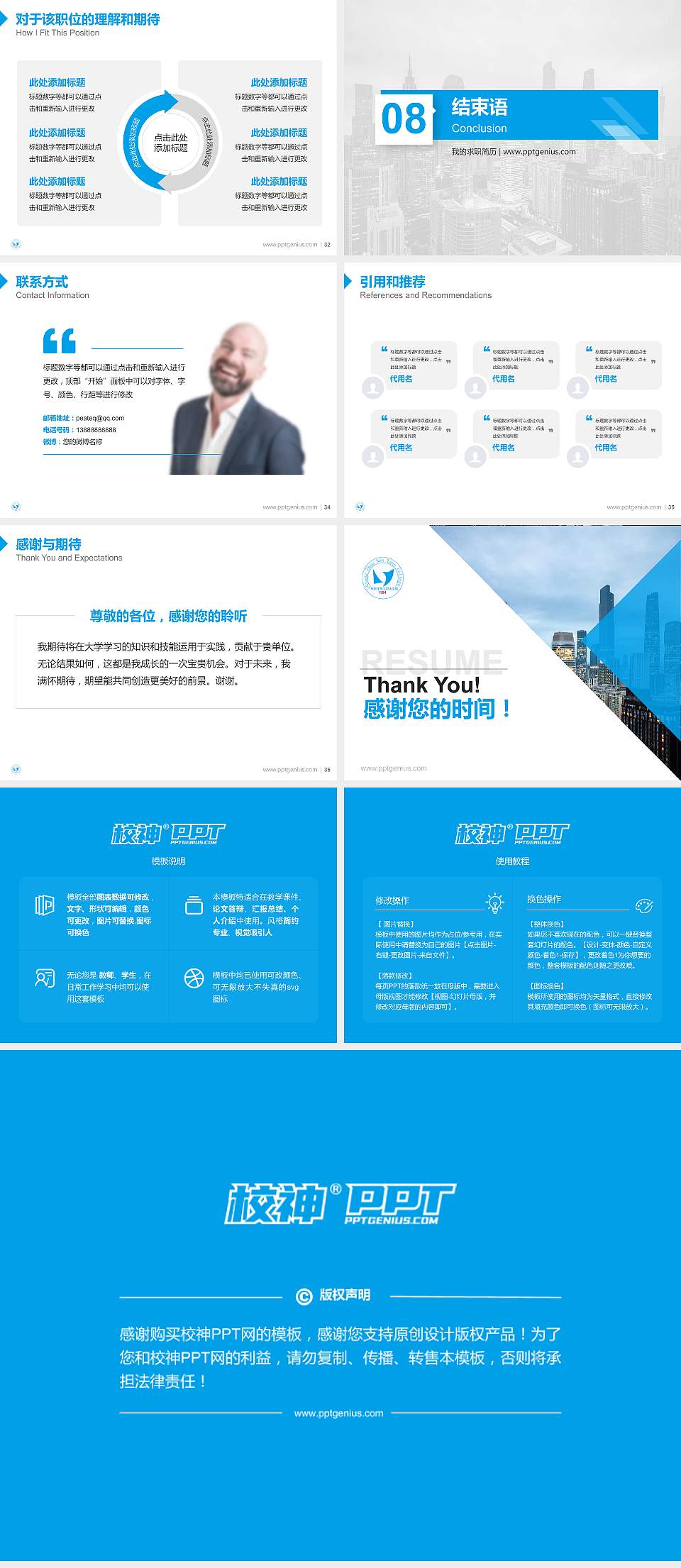 广州南洋理工职业学院教师/学生通用个人简历PPT模板下载4:3格式幻灯片预览图5